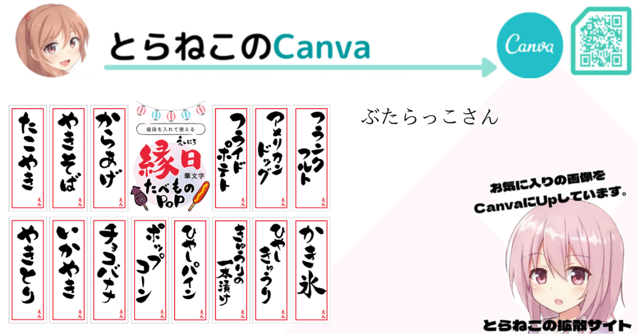 とらねこのｃａｎｖａ 夏祭り縁日メニュー とらねこのnote攻略 Note