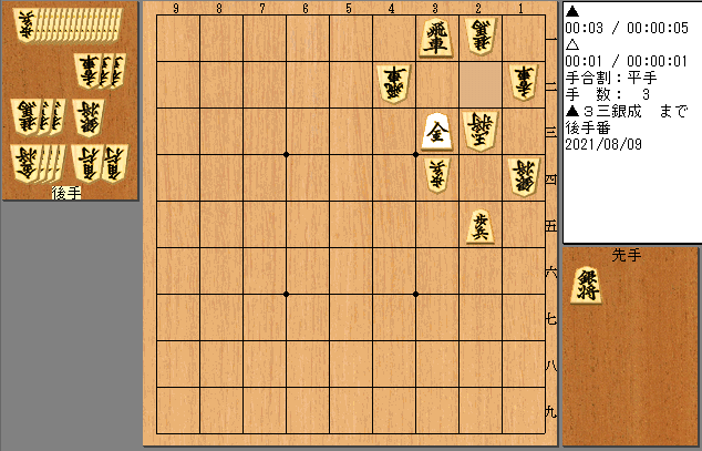 藤井１秒０００３　３手目