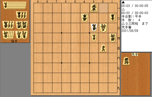 藤井１秒０００３　４手目