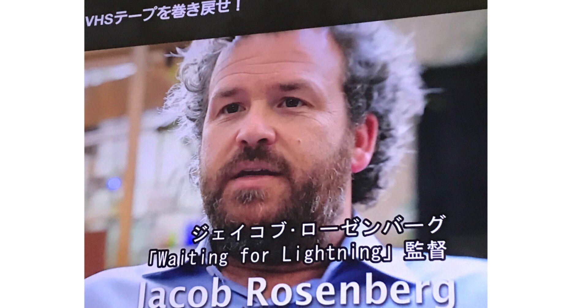 ドキュメンタリー映画 Vhsテープを巻き戻せ メタバレあり フクイヒロシ 映画垢 Note