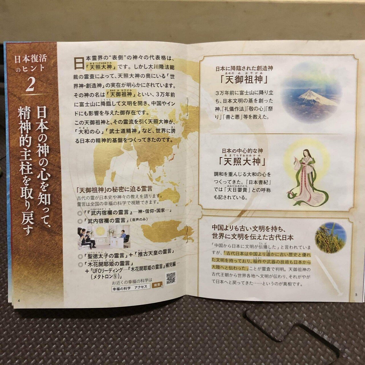 ネトウヨ コノハナサクヤヒメの霊言 Ufoリーディングー木花咲耶姫の霊言補完編ーメタトロン9というのが気になるwww 中国よりも古い文明を持ち世界に文明を広めた古代日本 古代日本は中国よりはるかに古い 味噌坊主 Note