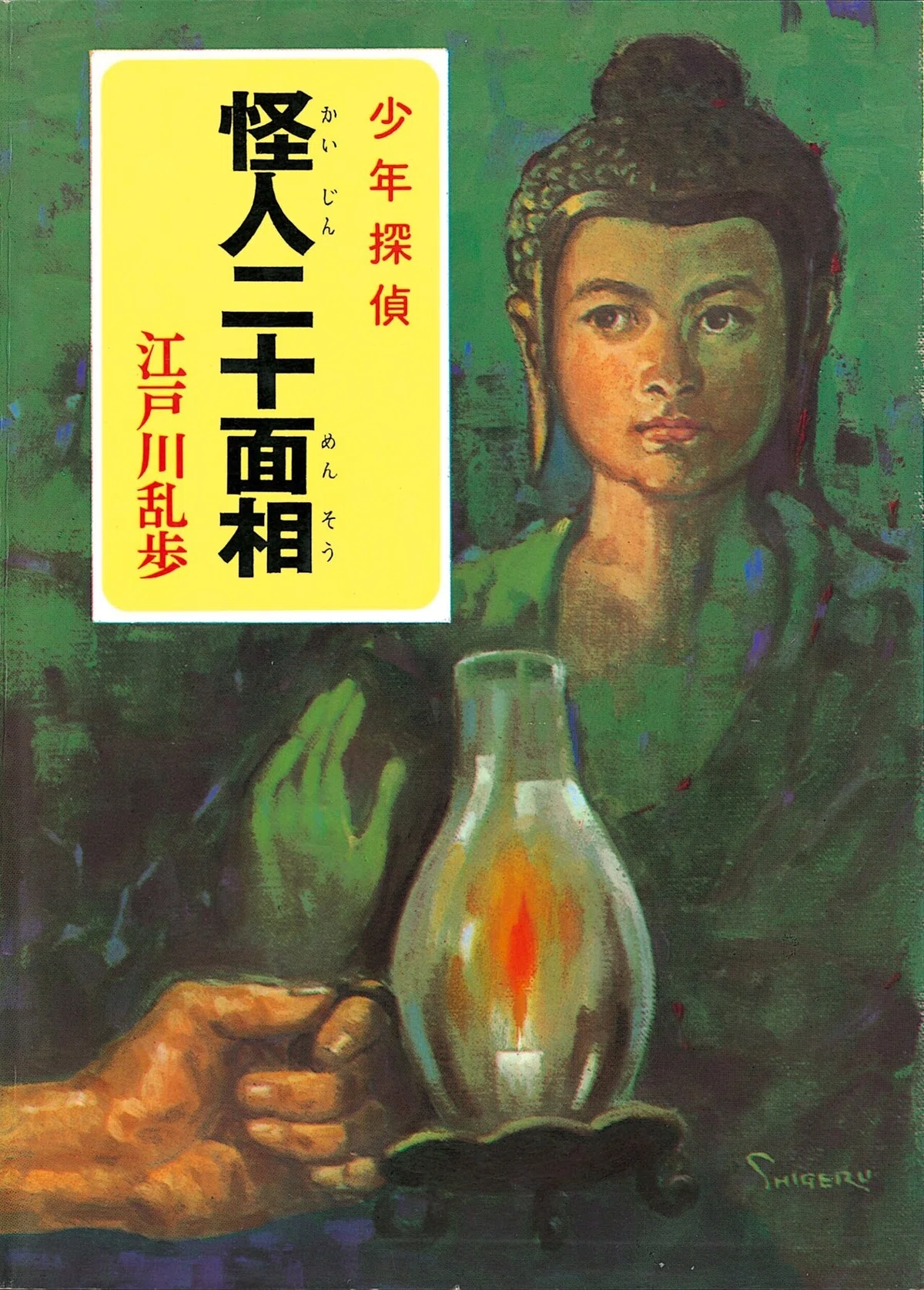 江戸川乱歩代表作