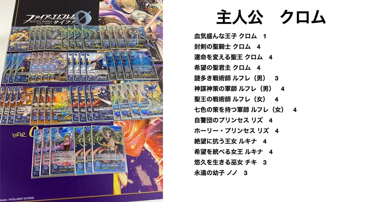 FEサイファ】主人公クロム #1 青単【デッキ解説】｜北の最果てでFEサイファ