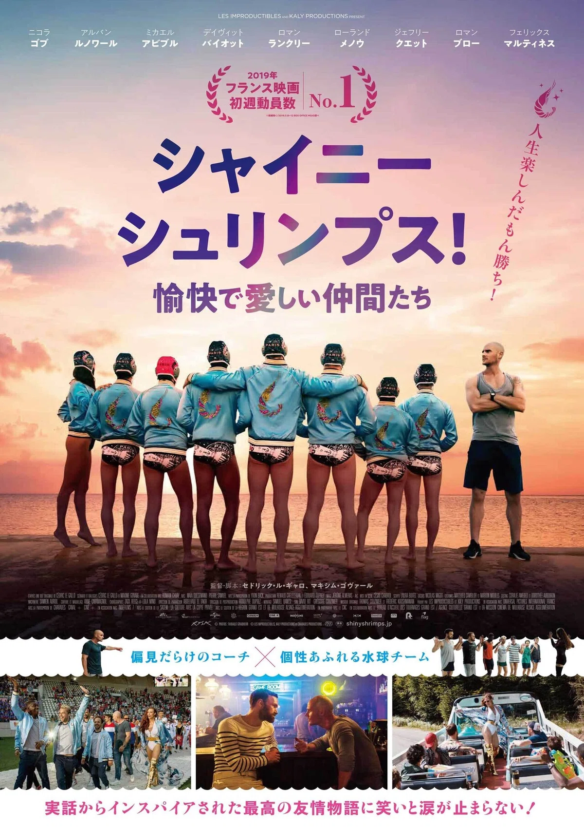 ★『シャイニー・シュリンプス！』本ポスタービジュアル_s