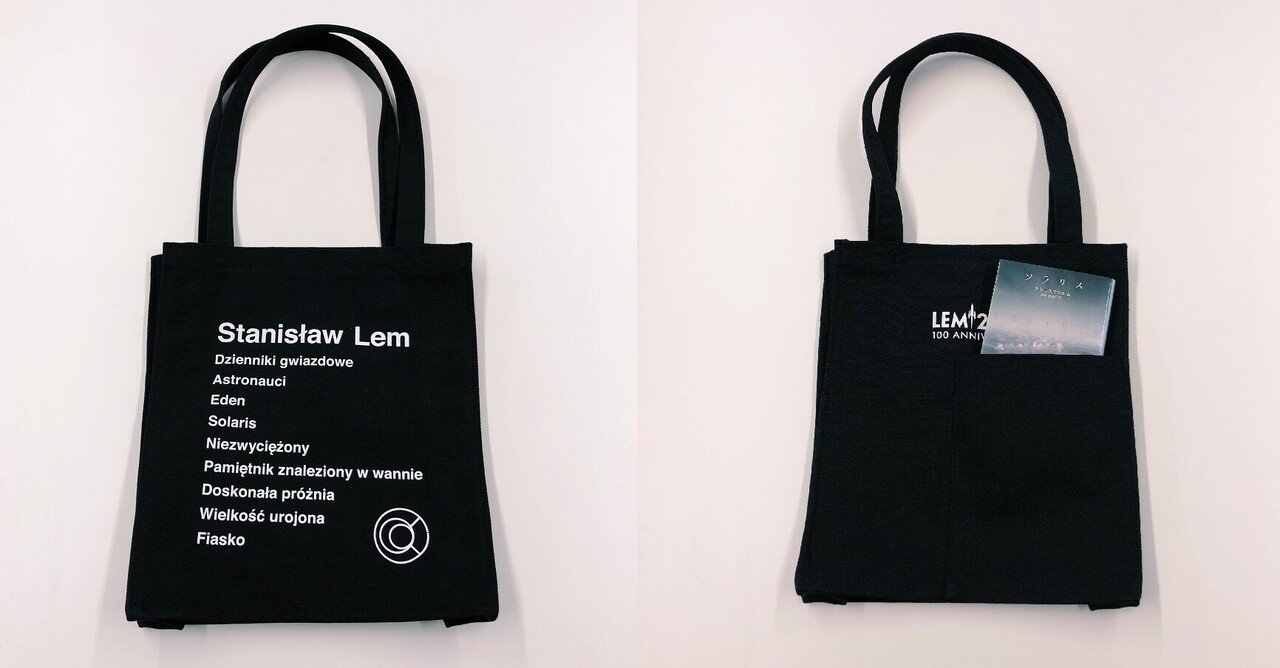 スタニスワフ・レム生誕100周年記念グッズ第1弾！ 記念ロゴ入り、特別