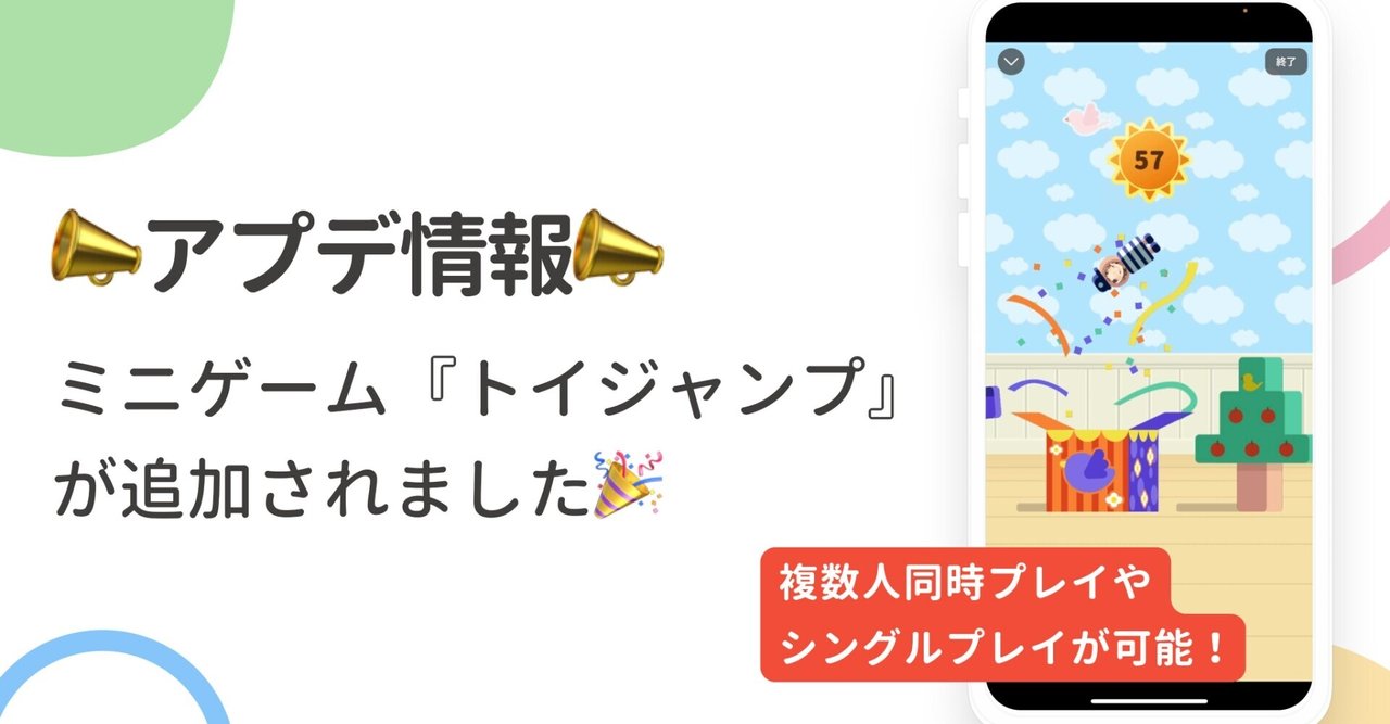 パラレル 新ミニゲーム トイジャンプ を追加 パラレル公式 友達と遊べる通話アプリ Note