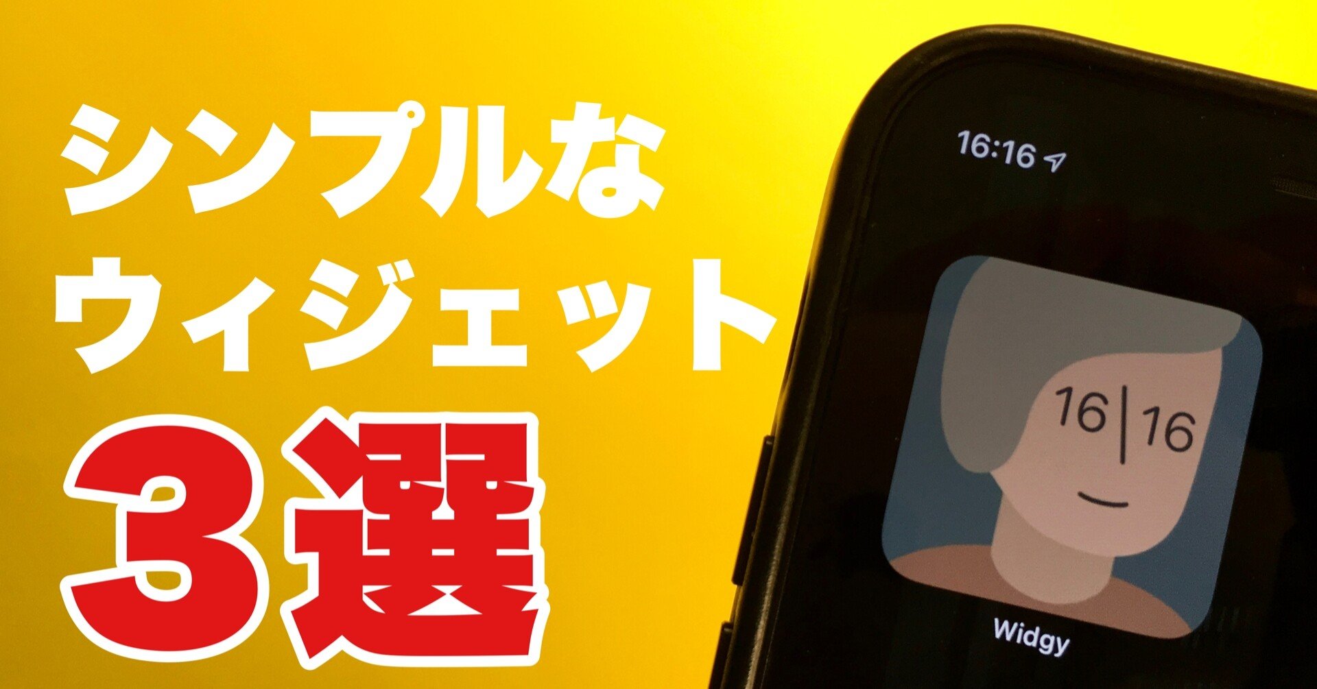 Iphone おすすめウィジェット3選 Kukulog Note Iphone おすすめウィジェット3選 Kukulog Note