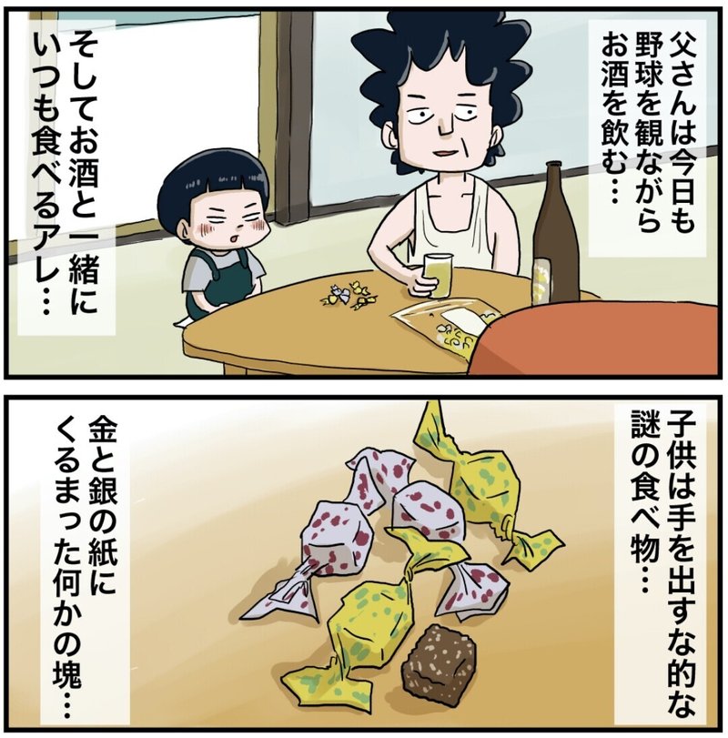 父さんが食べてる謎のアレ 仲曽良ハミ Note