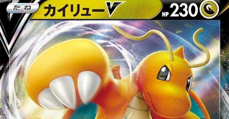 エクストラ カイリューvデッキ ポケモンカード せれ Note エクストラ カイリューvデッキ ポケモンカード せれ Note