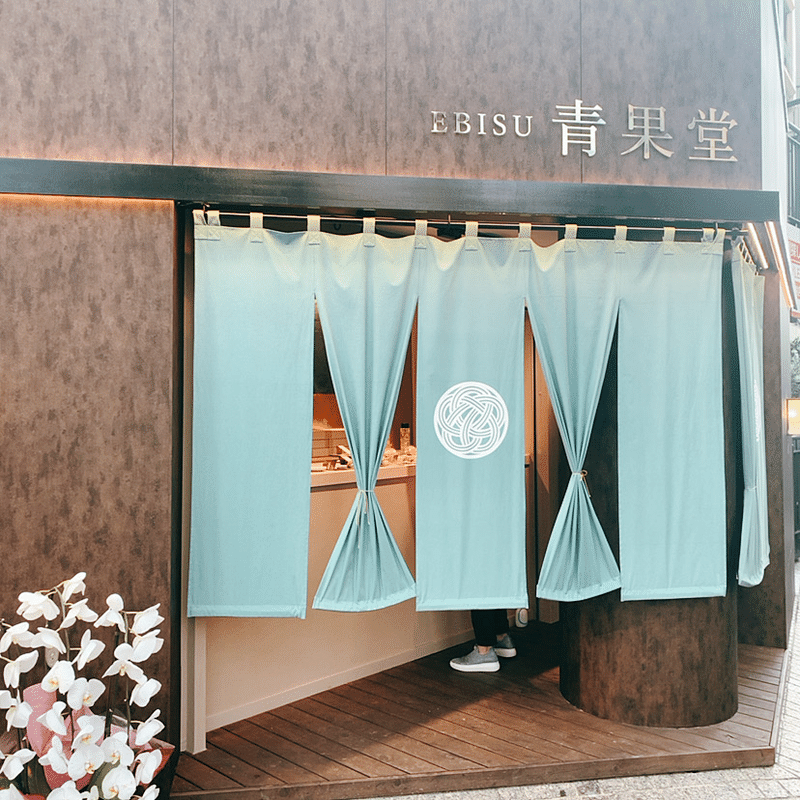 インスタ映えスイーツ 今気になる和菓子屋さん Ebisu 青果堂 平野由美子 Note インスタ映えスイーツ 今気になる和菓子屋さん Ebisu 青果堂 平野由美子 Note