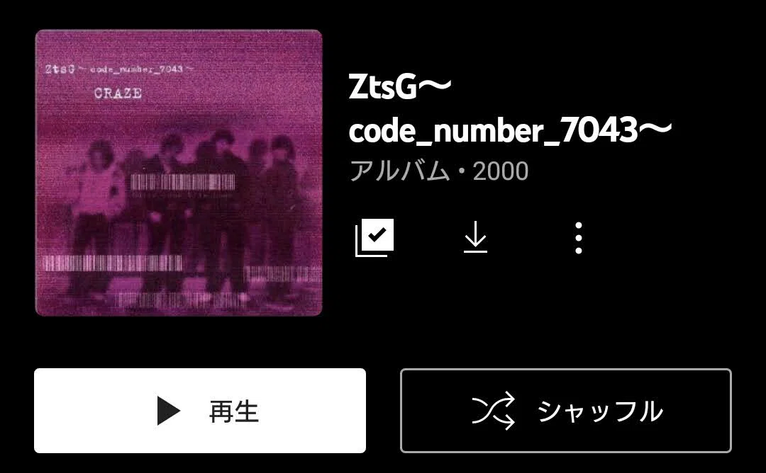 幽愁　3枚 CRAZE「ZtsG ～code_number_7043～」（今日の音楽と徒歩と私 2021/08