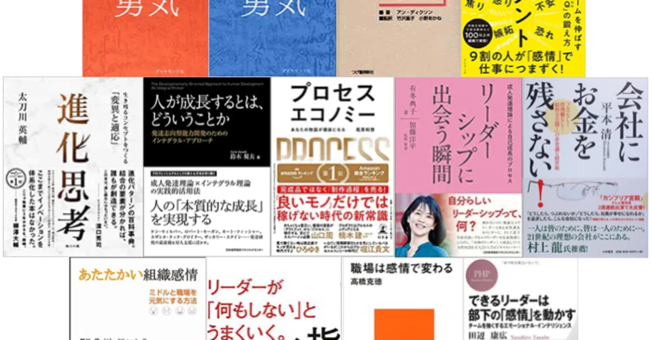 個人と組織の発達に関する本を読みました 読書記録シリーズ2021年7月編 いっしー Note