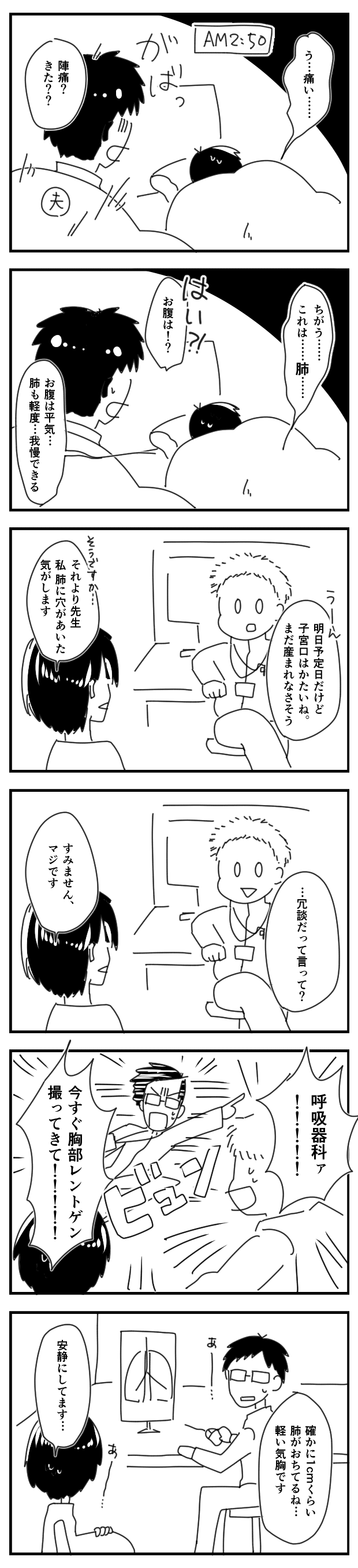 出産レポ3