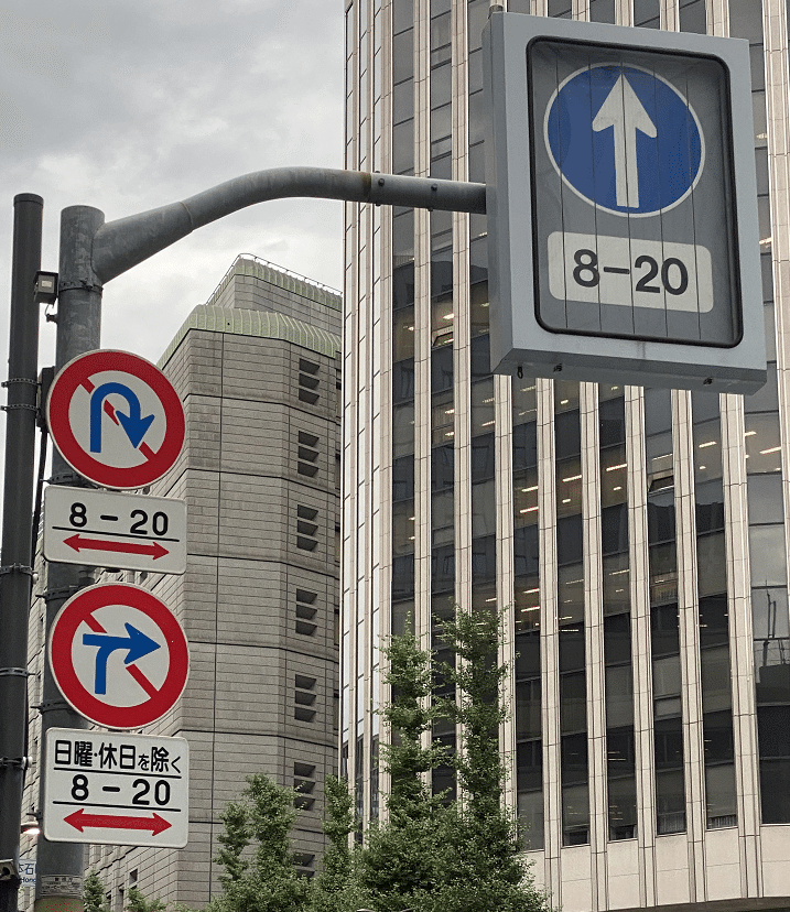 312 車両横断禁止と 311 指定方向以外進行禁止の違い 道路標識マニア Note