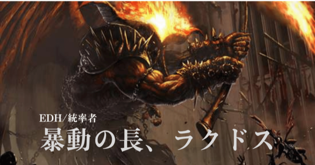 EDH《用心棒、ラクドス/Rakdos, the Muscle》ラクドス強盗団爆誕