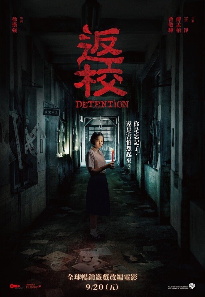 一週遅れの映画評：『返校 言葉が消えた日』間違いと自由。｜すぱんくtheはにー