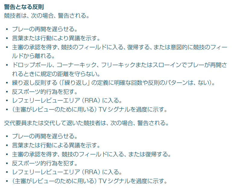 サッカー ゴールキーパーにパスできるよう 競技規則の裏をかいた 意図的なトリック って何のこと Num Note