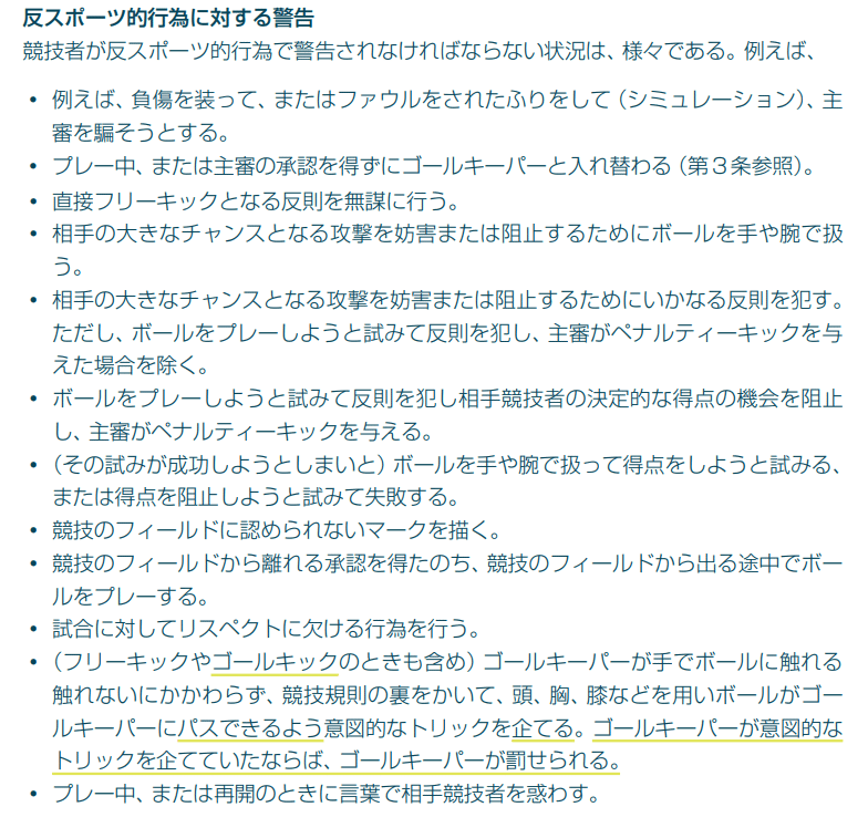 サッカー ゴールキーパーにパスできるよう 競技規則の裏をかいた 意図的なトリック って何のこと Num Note サッカー ゴールキーパーにパスできるよう 競技規則の裏をかいた 意図的なトリック って何のこと Num Note
