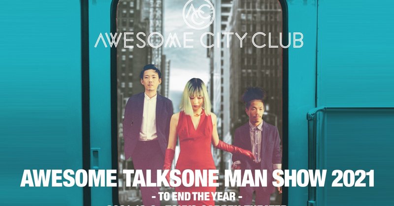 Awesome Talks One Man Show - to end the year - AVC申し込みについて