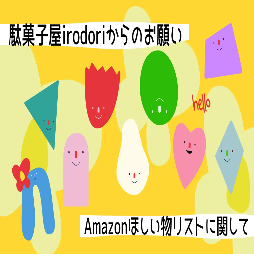 Amazon欲しいものリストについて｜CFA学生チーム