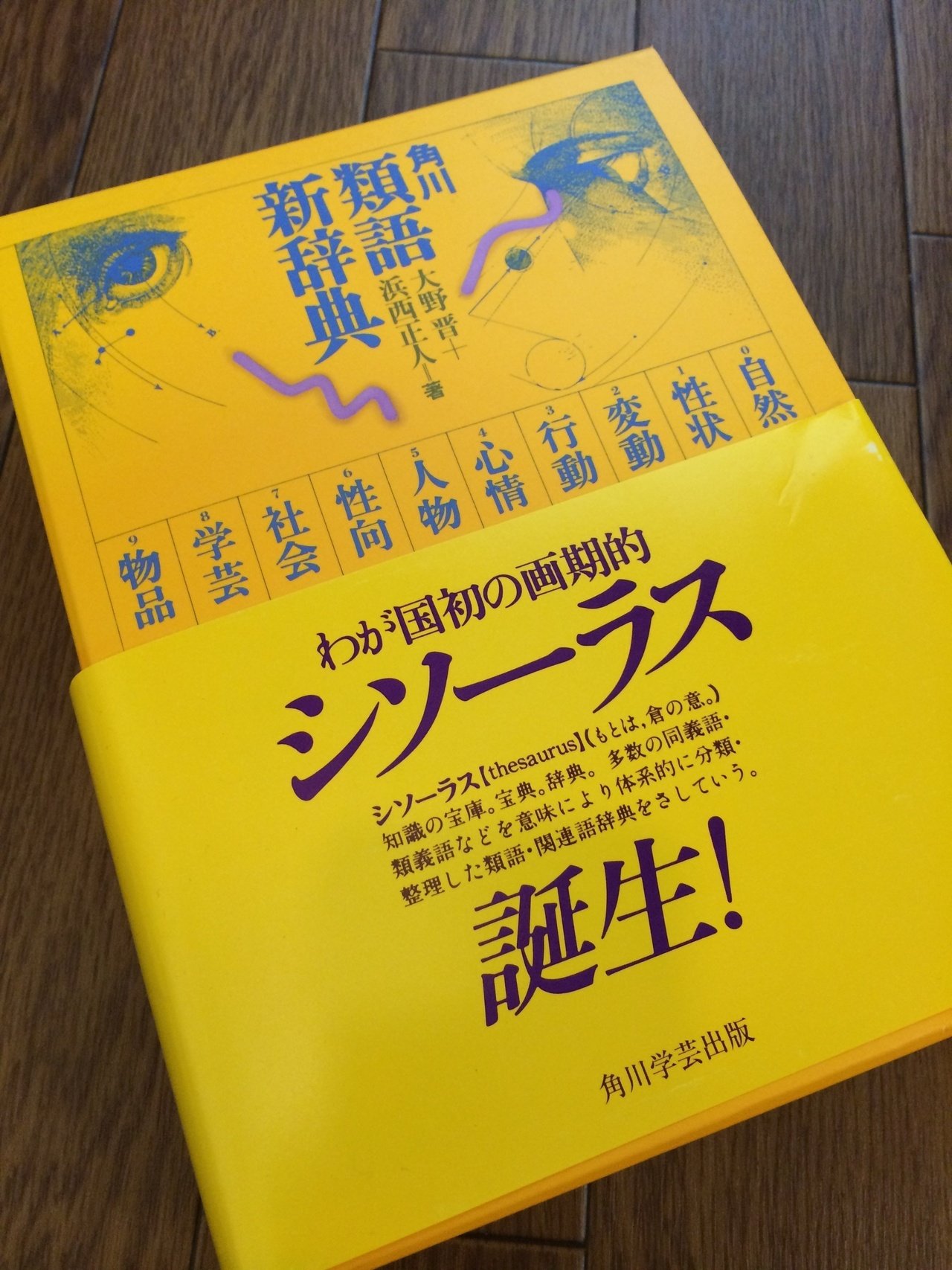 済み 恩返し企画 類語新辞典 縫 Nui Note