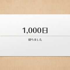 Twitter アカウント開設から1,000日！ボイス