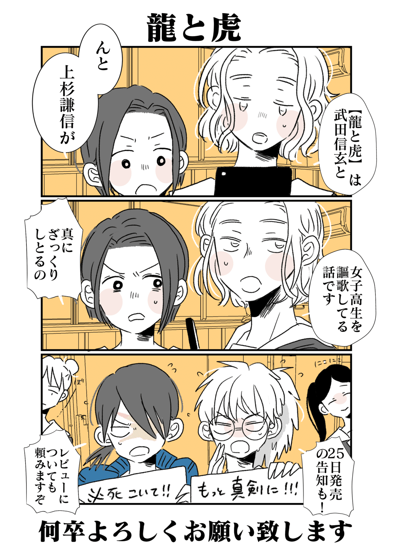 龍と虎のtwitterでは載せられてないメモ いくたはな 漫画家