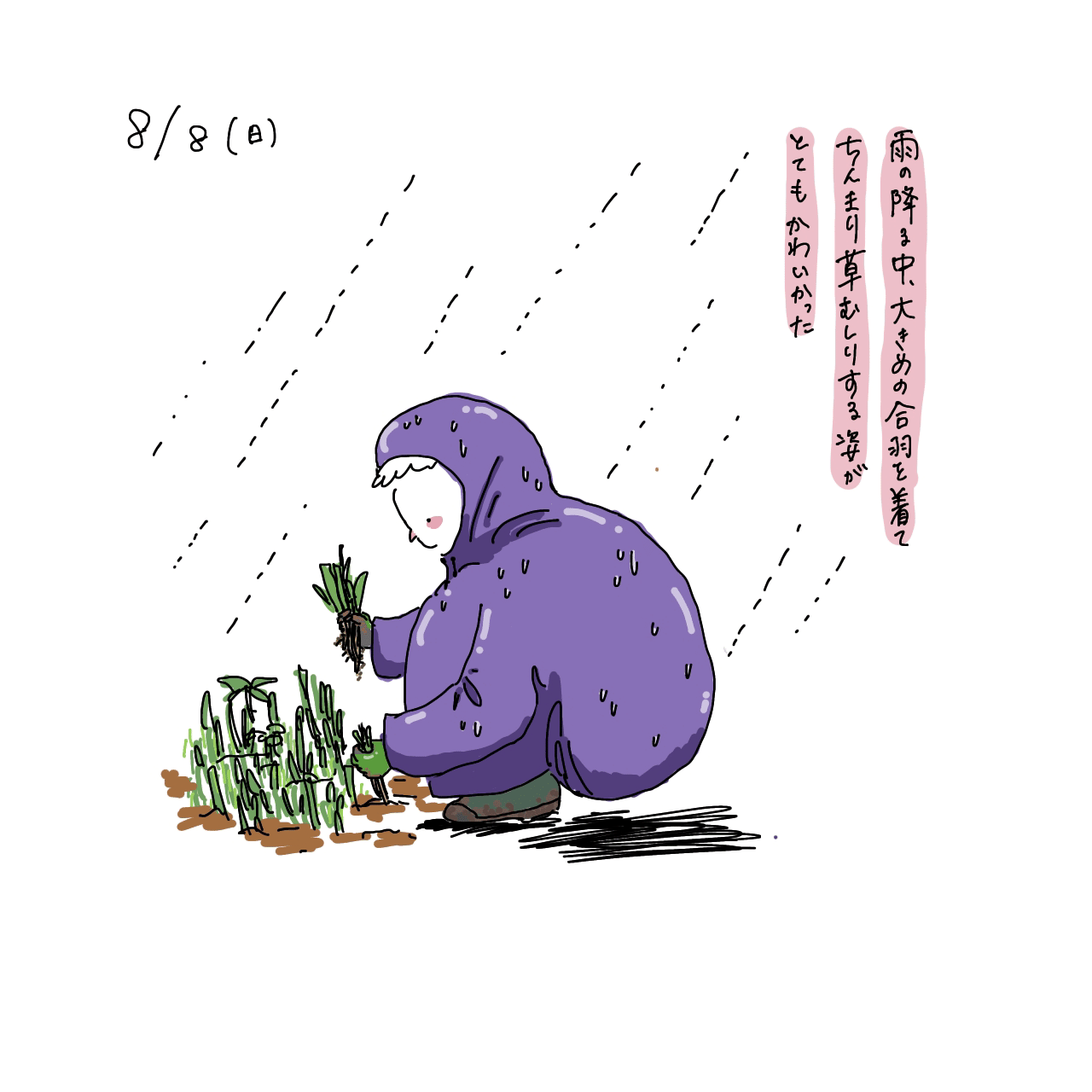99 夫の草むしり ペンギンキッチン Note