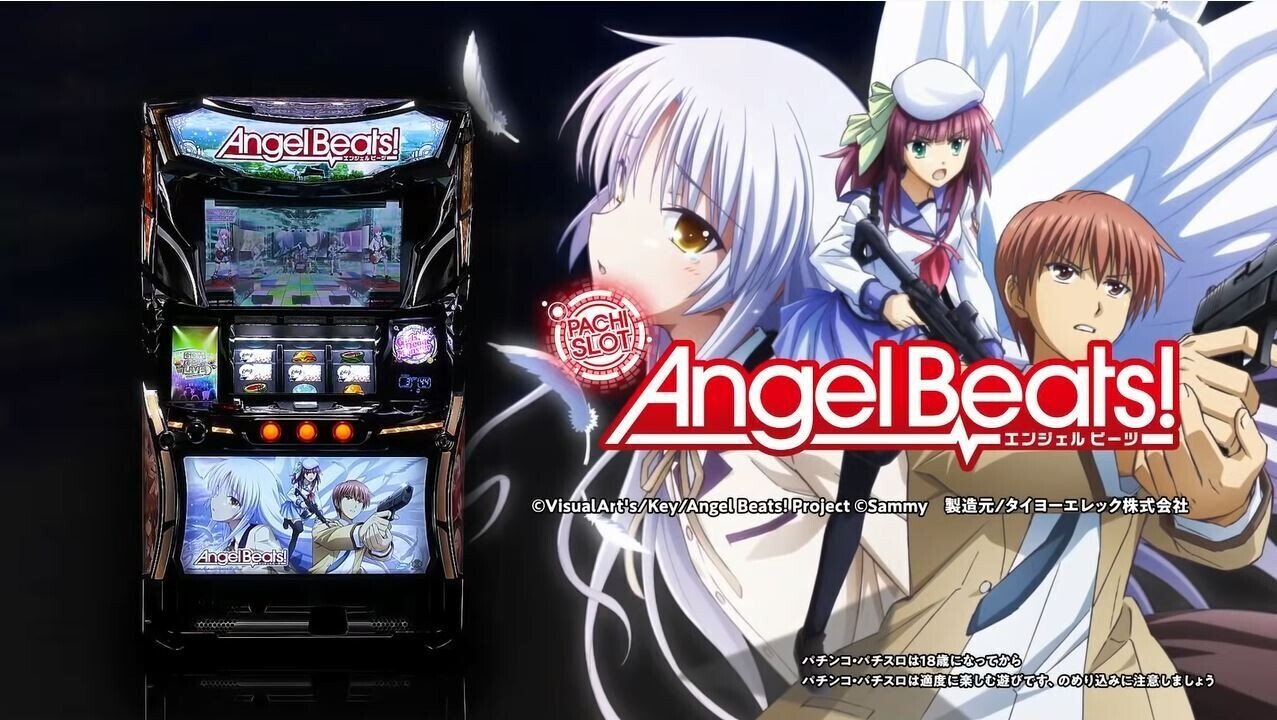 パチスロ 実機 パチスロAngel Beats!-