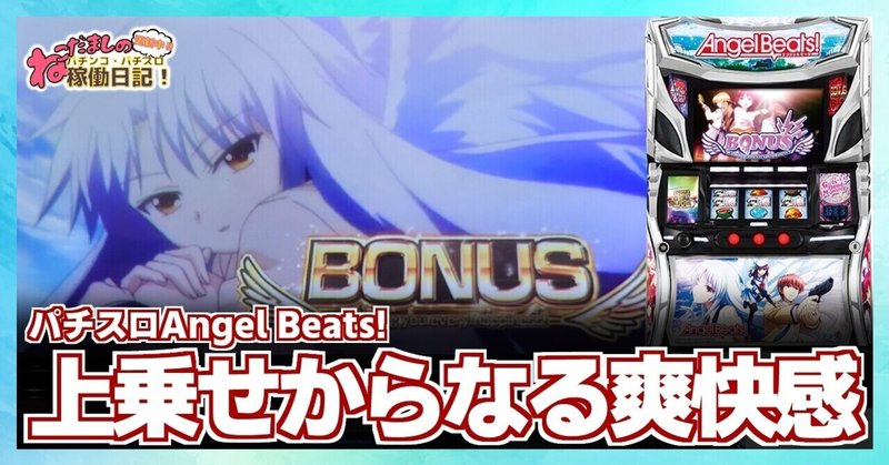 エンジェルビーツ の新着タグ記事一覧 Note つくる つながる とどける
