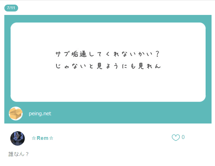 神回 マジ チdm晒し第1弾 質問箱編 Rem Note