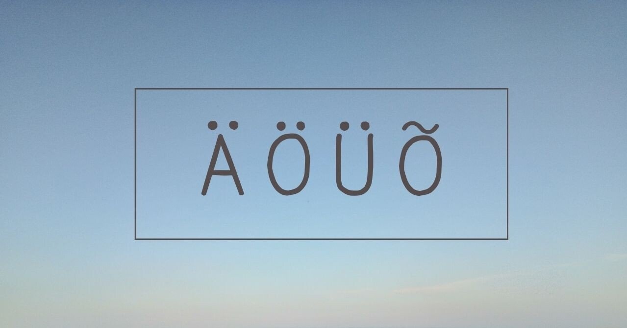 おそらく役に立たないエストニア語講座その1｜たろう＠エストニア暮らし