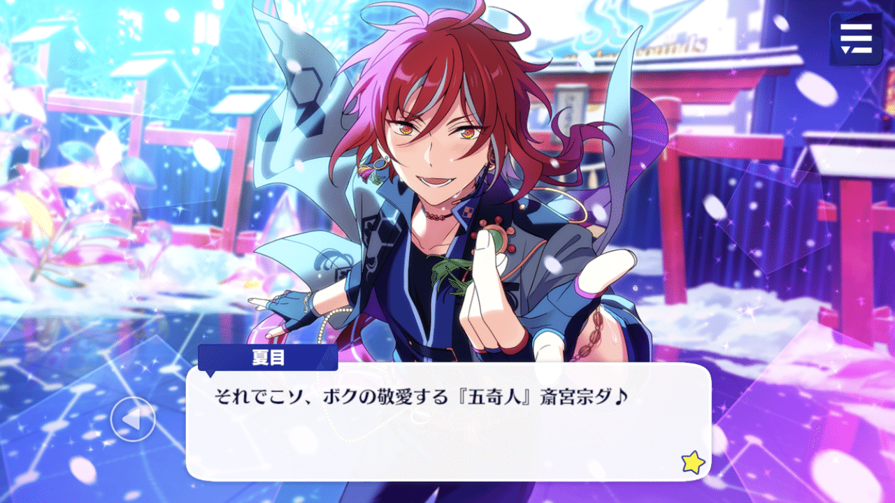 あんスタ 逆先夏目