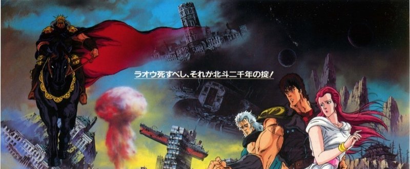 ほわぁたぁあ 北斗の拳 Yuki 農ときどき旅 Note