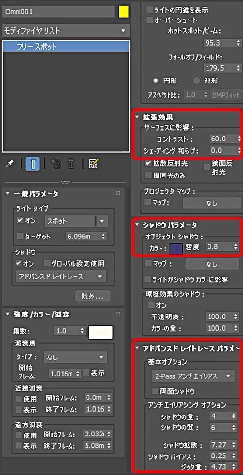 スポットライト設定