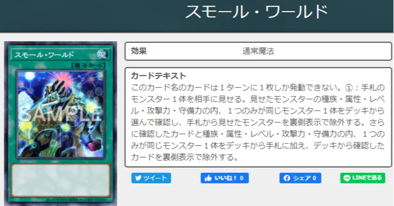 遊戯王】60カオス～前編・スモールワールドを使ってみる～【デッキ紹介