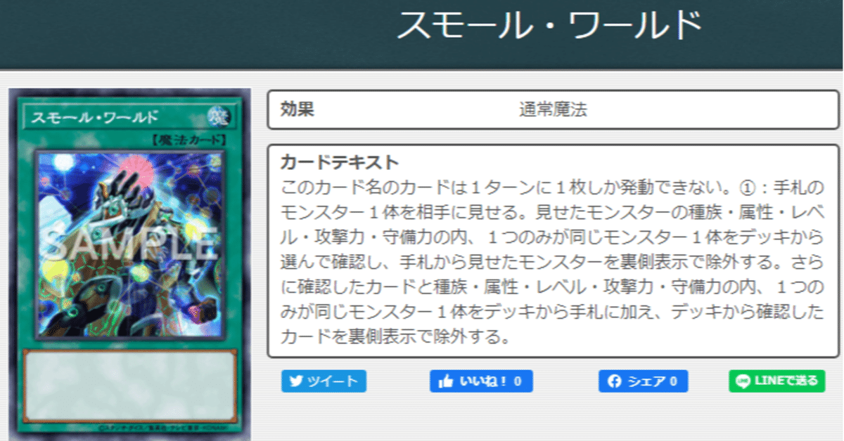 遊戯王】60カオス～前編・スモールワールドを使ってみる