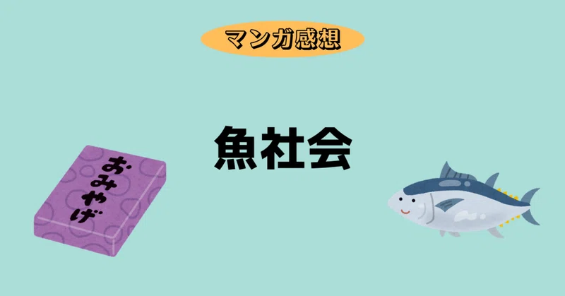 Panpanya の新着タグ記事一覧 Note つくる つながる とどける