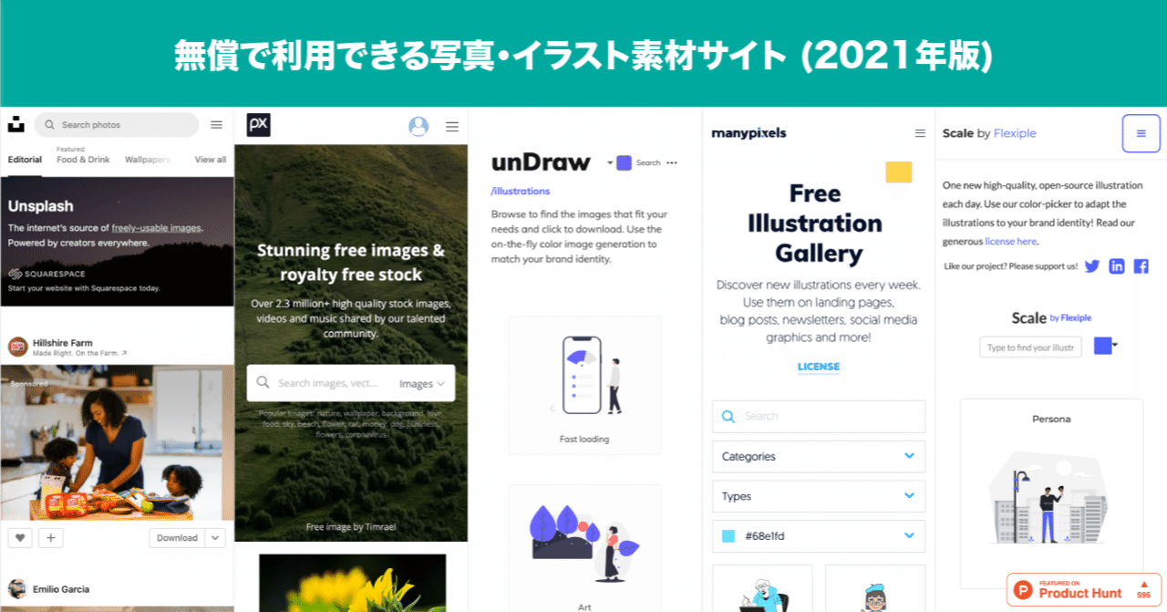 プレゼンの見栄えが劇的に向上する無償で利用できる写真 イラスト素材サイト 21年版 Go Nakakomi Note