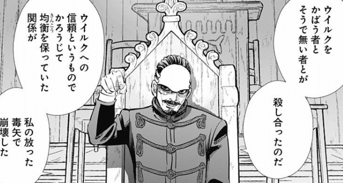 ゴールデンカムイ 誰がアイヌの7人を殺したのか真相編 265話 よしき Note