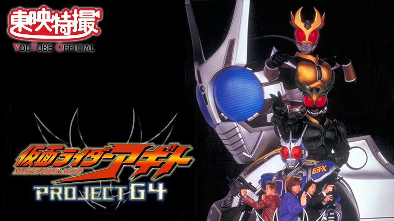 劇場版 仮面ライダーアギト PROJECT G4('01劇場版「仮面ライダーア… Kamen Rider Agito: Project G4 | Kamen Rider Wiki | Fandom