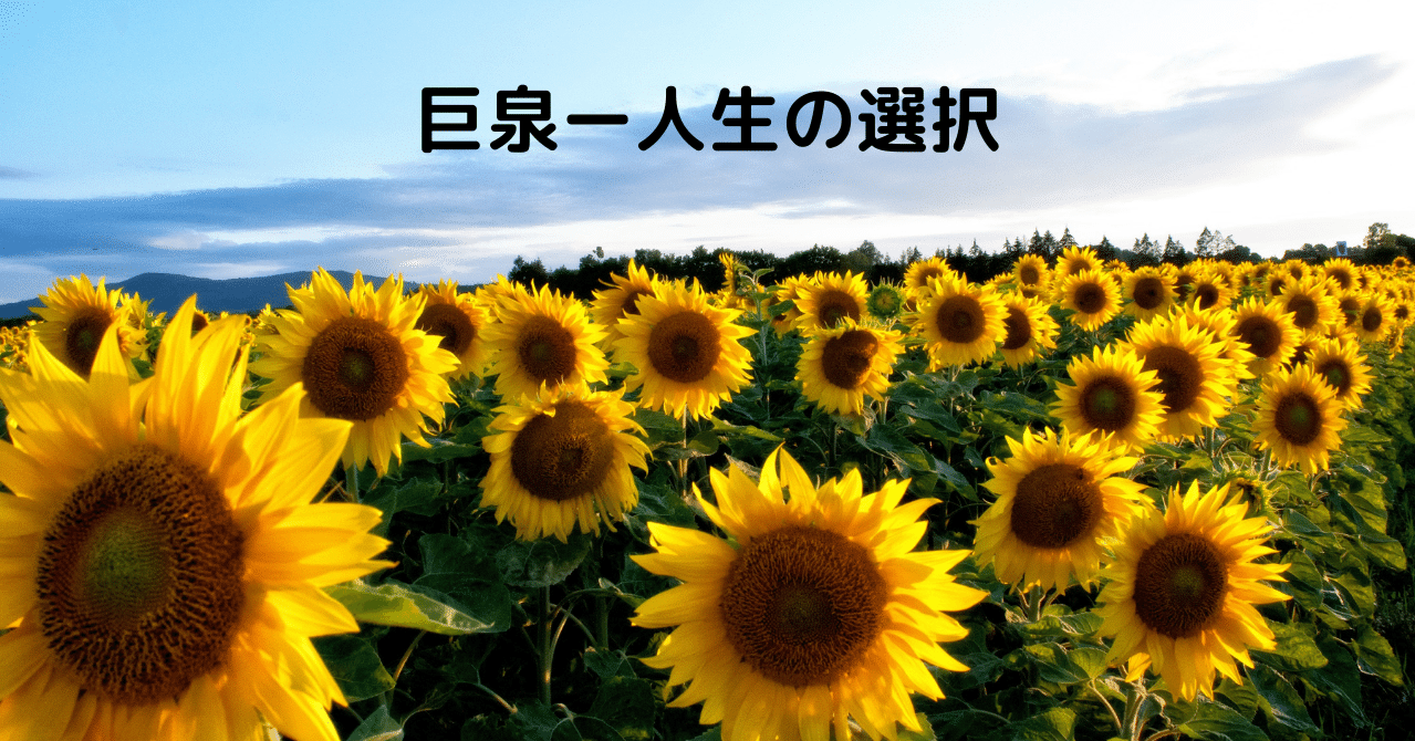 読書感想文 巨泉ー人生の選択 大橋巨泉 Loca Neo Note 読書感想文 巨泉ー人生の選択 大橋巨泉 Loca Neo Note