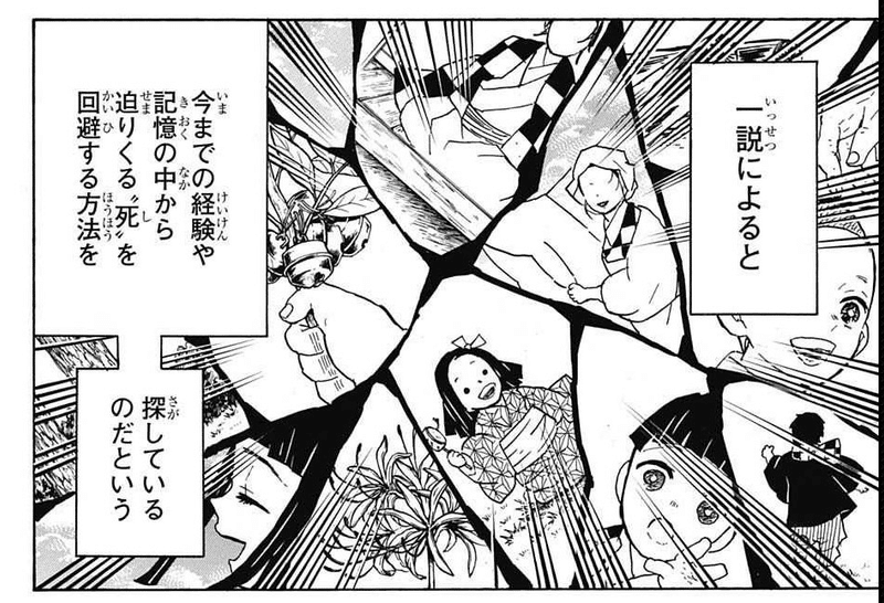 出典「鬼滅の刃」吾峠呼世晴 走馬灯