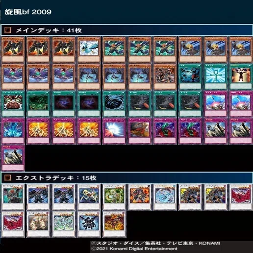 遊戯王　終世デッキ　2009 遊戯王2009年ゲートボールデッキ集｜電撃亭