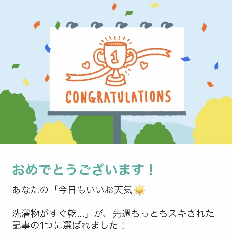 もっともスキされた記事