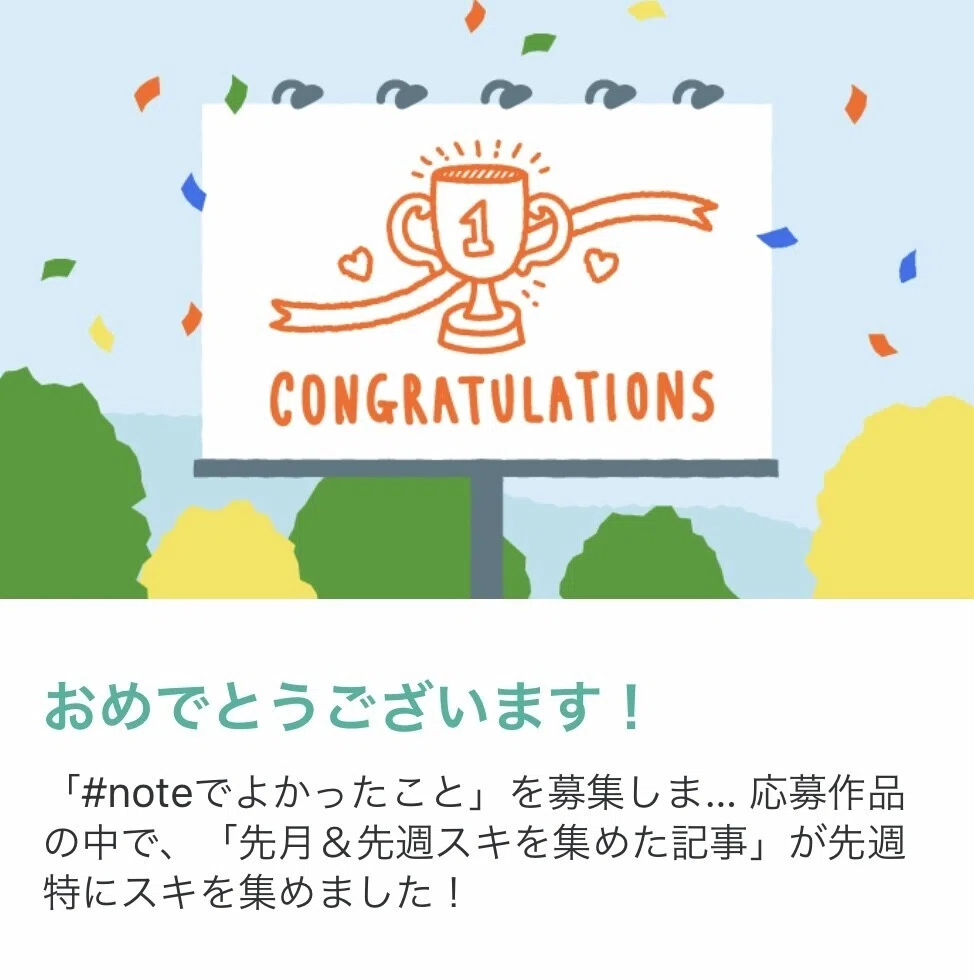 noteでよかったこと_0809
