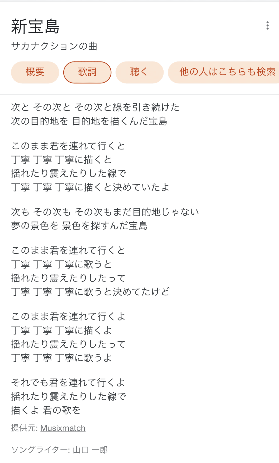 サカナクション 新宝島 の歌詞分析 Suzuki Takami 鈴木隆美 Note