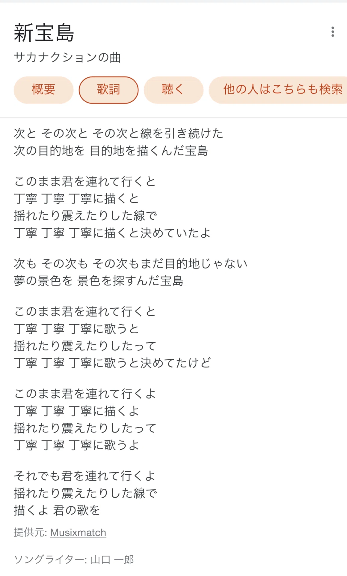 新 宝島 歌詞