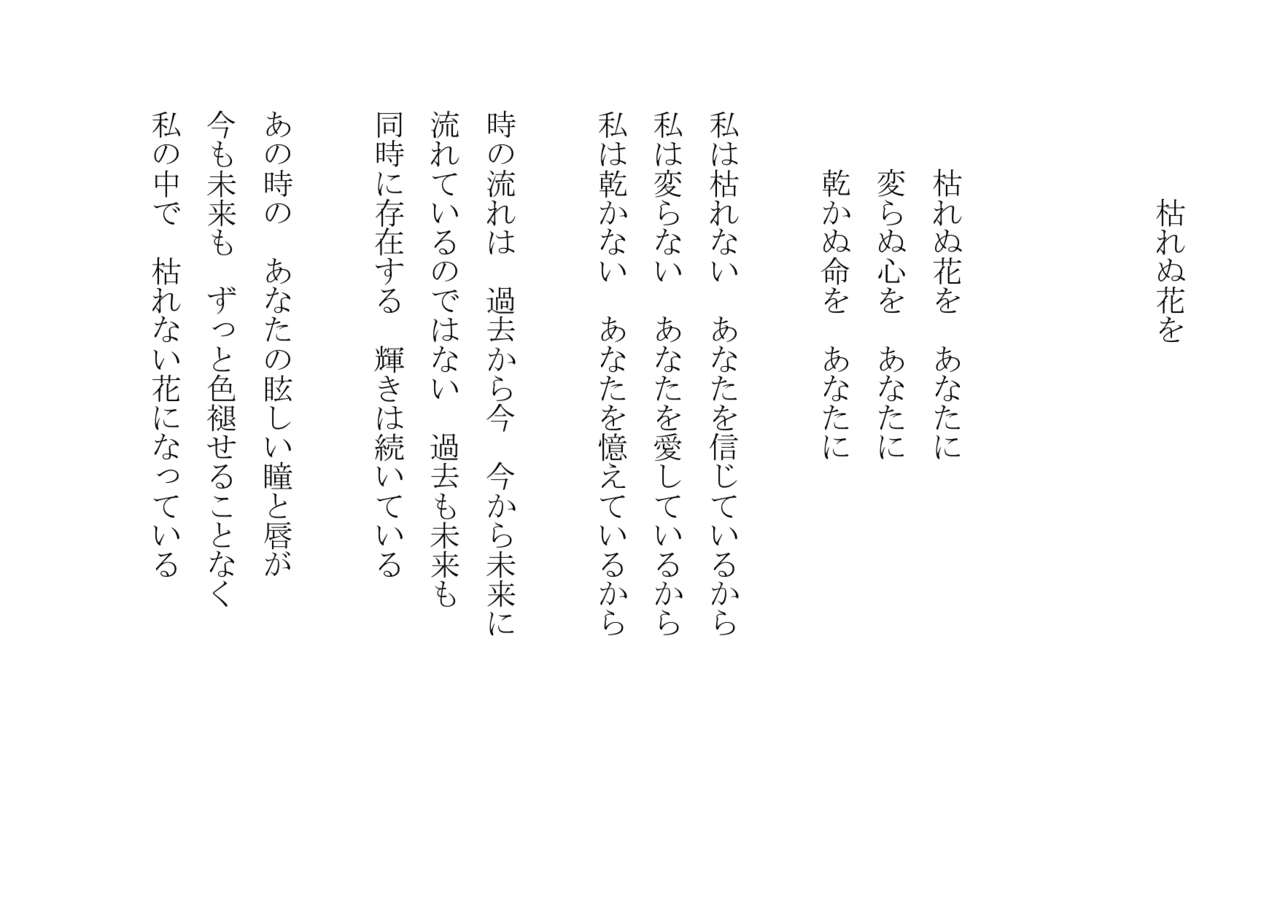 1分で読める朝の詩 枯れぬ花 丁子紅子さん個展にて 以前 彼女から日本画は岩絵具なので色褪せないと聞いた あ それは素晴らしいなと 詩 詩人 ポエム 現代詩 自由詩 恋愛詩 恋愛 恋 東 龍青 アズマ リュウセイ Note