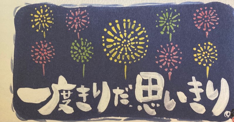 人生一度きり の新着タグ記事一覧 Note つくる つながる とどける 人生一度きり の新着タグ記事一覧 Note つくる つながる とどける